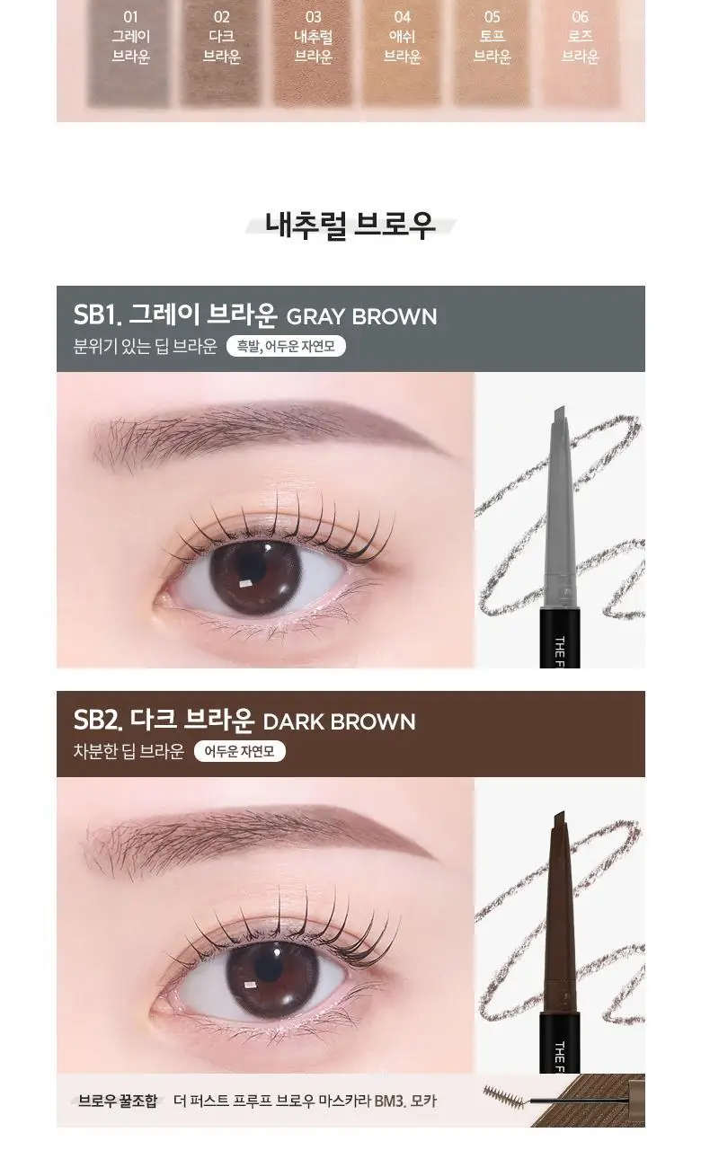 [NEW] 머지 더 퍼스트 스키니 브로우 펜슬 6종 상세페이지 4